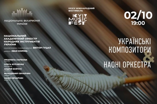 Українські композитори & НАОНІ оркестр