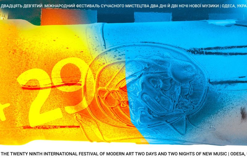 Післямова до фестивалю «Два дні й дві ночі нової музики» 