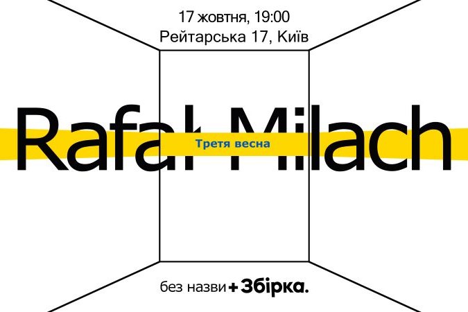 На Рейтарській відкриється нова галерея «без назви»