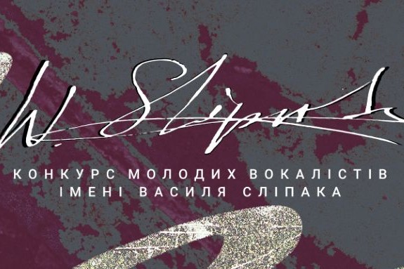 Конкурс молодих вокалістів імені Василя Сліпака. Відкриття