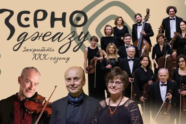 «Зерно джазу». Закриття ХХХ сезону «Віртуозів Львова»