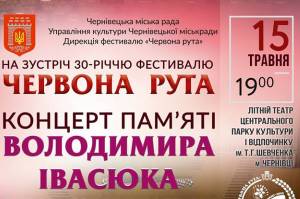 У Чернівцях переможці “Червоної рути” виконають пісні Володимира Івасюка у супроводі симфонічного оркестру, джаз-бенду та хору