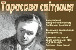 Львівська філармонія відзначає уродини Шевченка