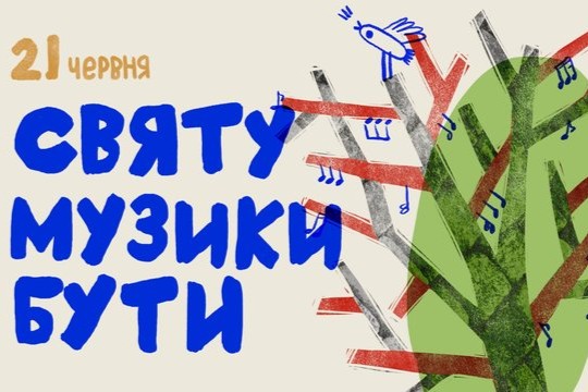 У Львові 21 червня відбудеться 