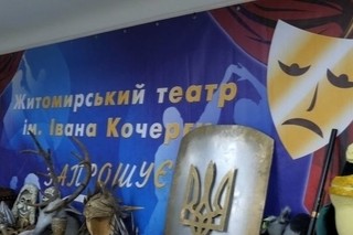 У житомирському драмтеатрі призначили тимчасового керівника