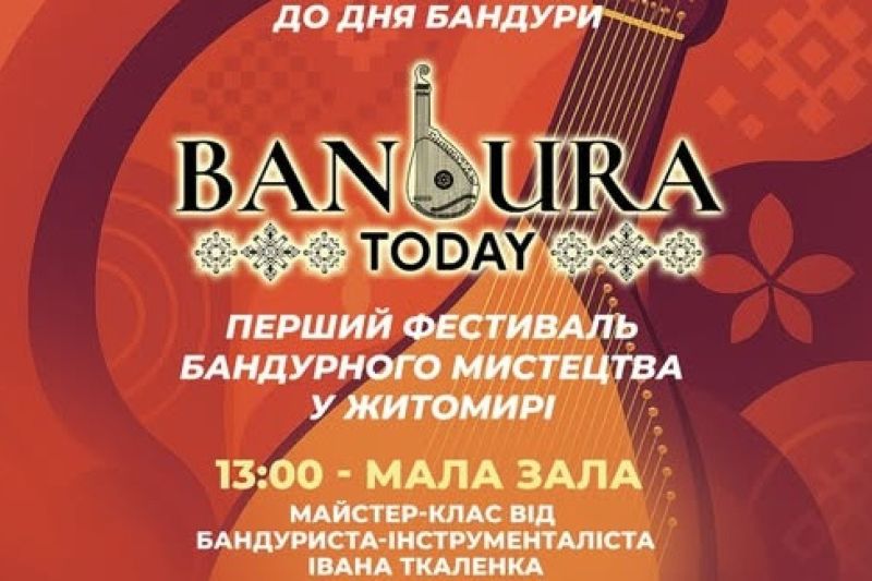 Фестиваль 