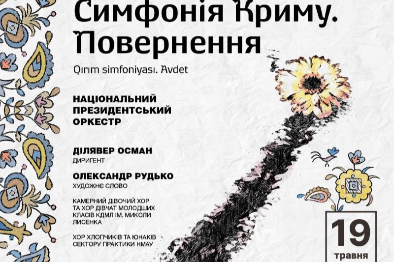 19 травня до 80-х роковин геноциду кримських татар: «СИМФОНІЯ КРИМУ. ПОВЕРНЕННЯ» 
