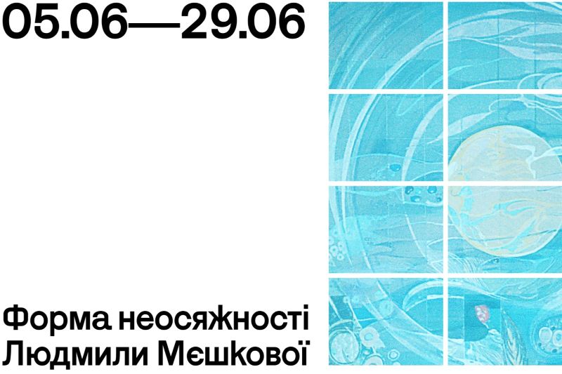 Вцілілі роботи Людмили Мєшкової: 5 червня відкривається нова виставка в Українському Домі 