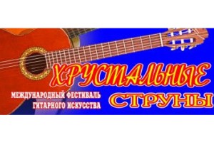 Карнавал гітарної музики в Донбасі