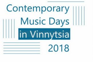 У Вінниці проведуть дводенний фестиваль сучасної музики. Організатори розкрили головні сюрпризи
