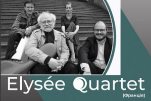 Elysée Quartet (Франція) 
