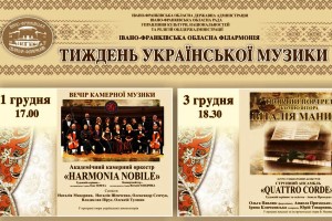 Тиждень української музики з прем’єрами Мирослава Скорика розпочався в Івано-Франківській філармонії