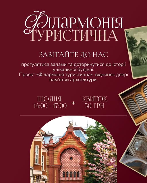 Скарби архітектури: Закарпатська філармонія відкриває свої двері для відвідувачів