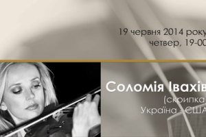 Концерт Соломії Івахів у супроводі Національного ансамблю солістів 