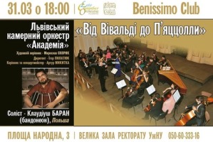 Музику «Від Вівальді до П’яцолли» виконає в Ужгород відомий оркестр «Академія»