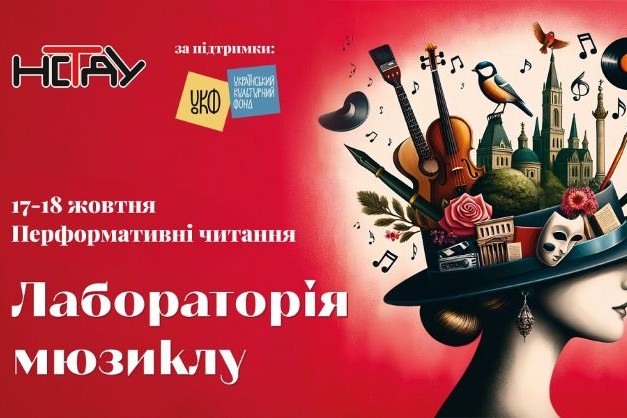 Від ідеї до сцени: у столиці представлять результати Лабораторії мюзиклу