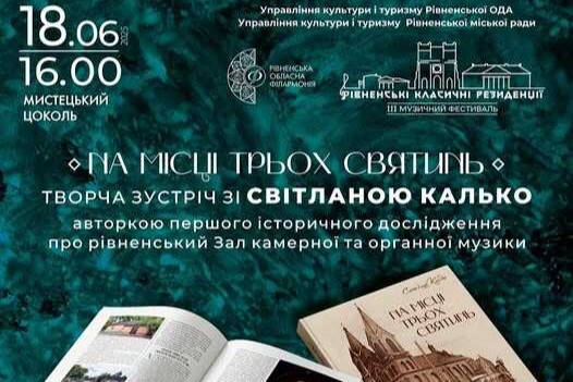 Першу книгу-дослідження про будівлю Органної зали презентували Ольштинській філармонії