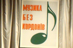 Музика без меж і кордонів звучатиме в Ужгороді в квітні