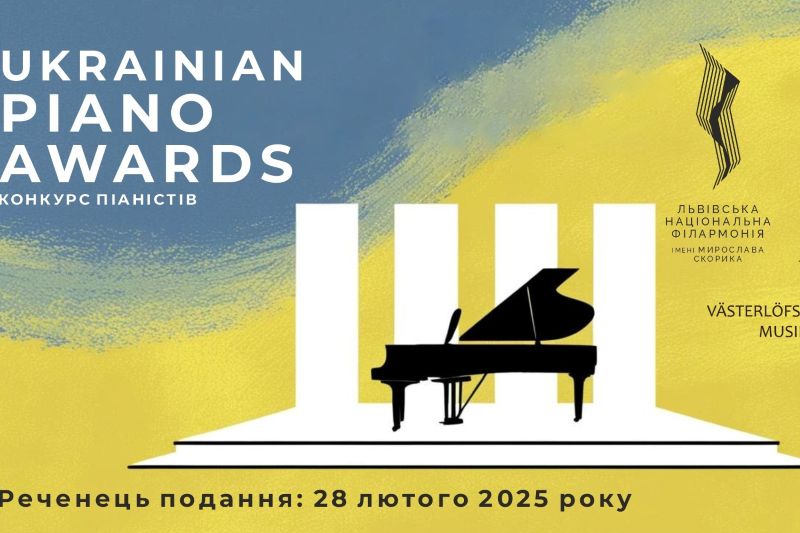 Львівська філармонія оголошує конкурс піаністів Ukrainian Piano Awards