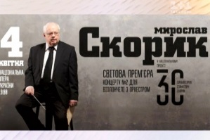 У Національній опері з аншлагом пройшов концерт композитора Мирослава Скорика