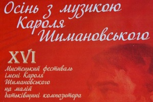 Музика Кароля Шимановського у Кропивницькому