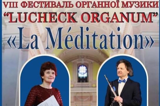 У Луцьку зіграють на золотій флейті та органі

