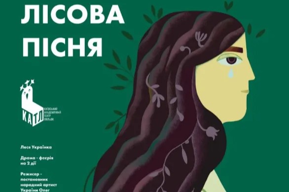 Театральна прем’єра жовтня: видовищна постановка «Лісова пісня» у Київському академічному театрі ляльок
