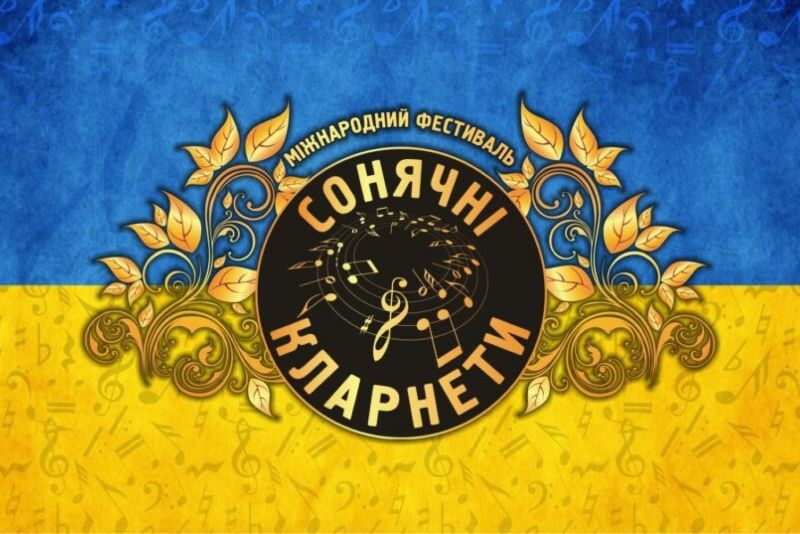 Фестиваль 