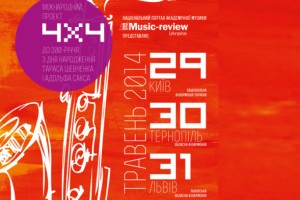 День народження Адольфа Сакса в Україні відзначать гастрольним туром Проекту «4 на 4» 