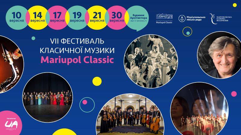 Фестиваль класичної музики «Mariupol Classic» 