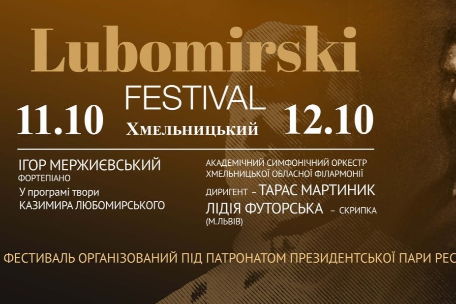 Вперше у Хмельницькому - “Lubomirski Festival”