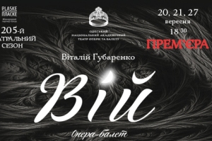 20, 21, 27 сентября в Одесской опере  мистический триллер «Вий»