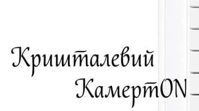 У Коломиї відбудеться фестиваль академічної музики