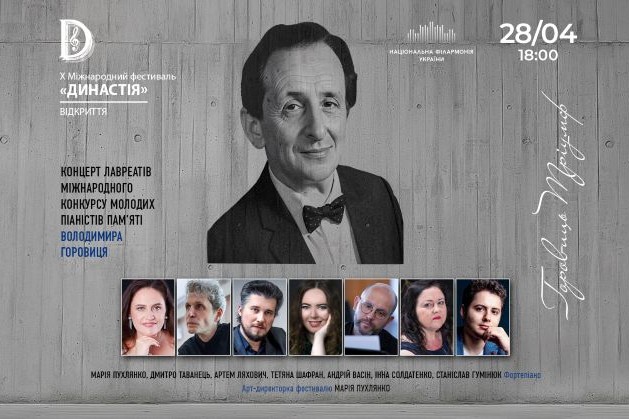 Х Міжнародний фестиваль «Династія». Горовиць…