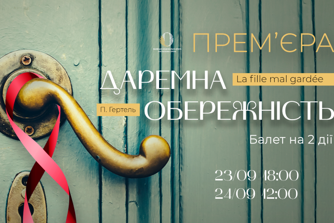 У Львівській опері представили першу прем’єру 124-го театрального сезону 