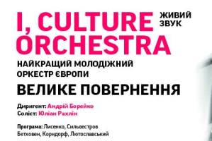 «Велике повернення» в Національній опері України 